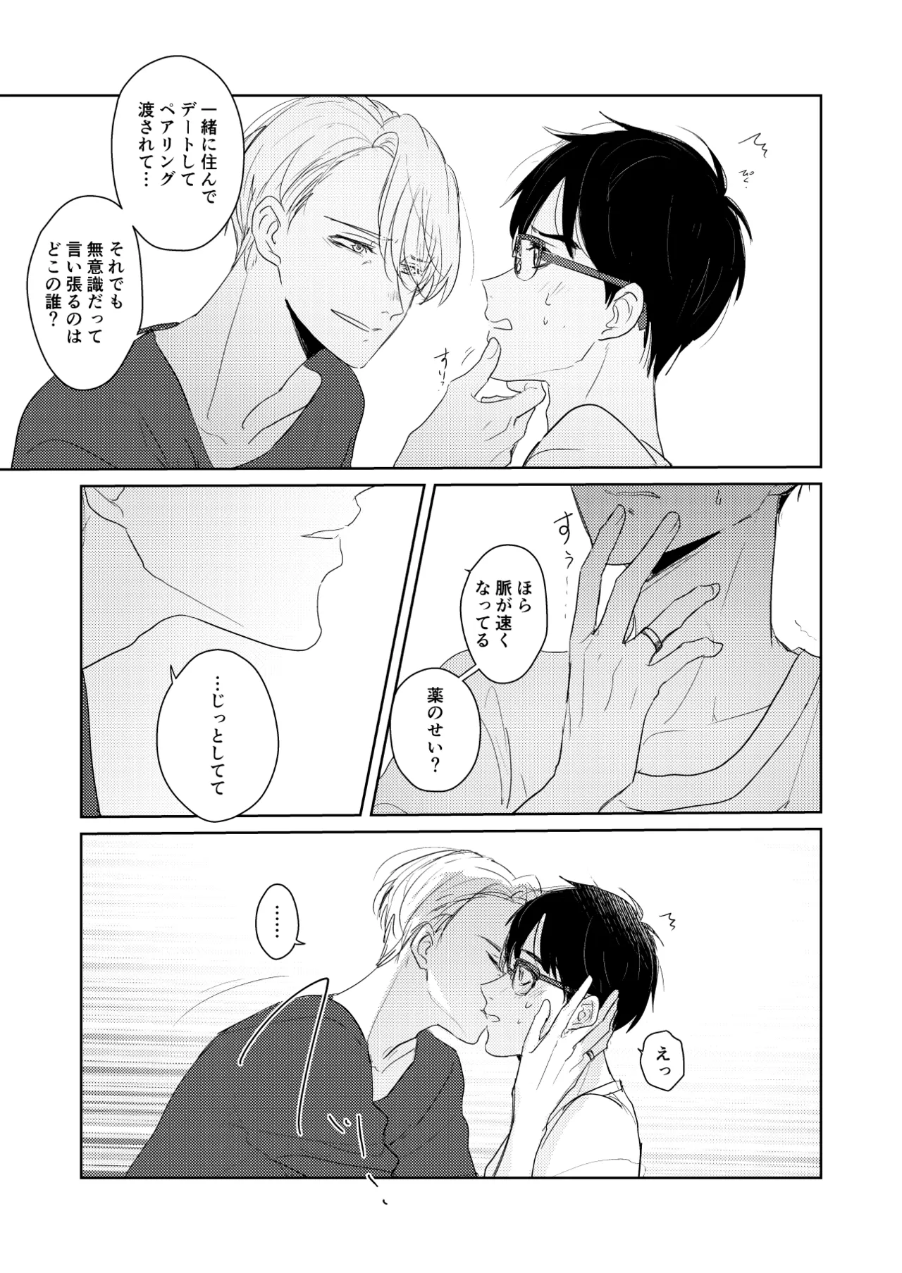 Hajimari Nante Konna Mono. page 10 full
