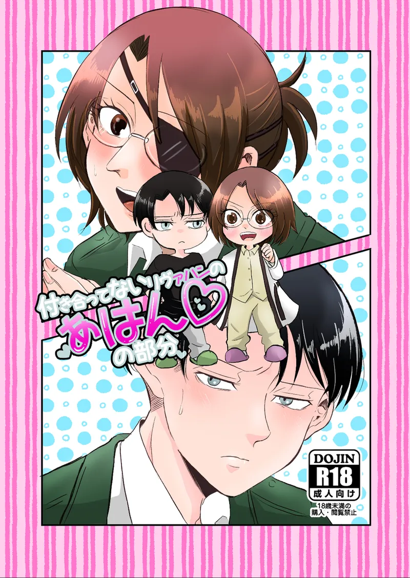 `tsukiattenai rivu~ahan no ~ahan'no bubun' page 1 full