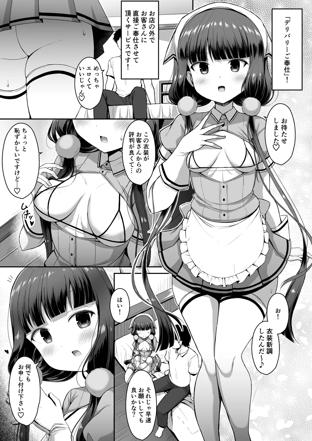 Maika-chan Gohoushiroku 2 part 1 page 6 full