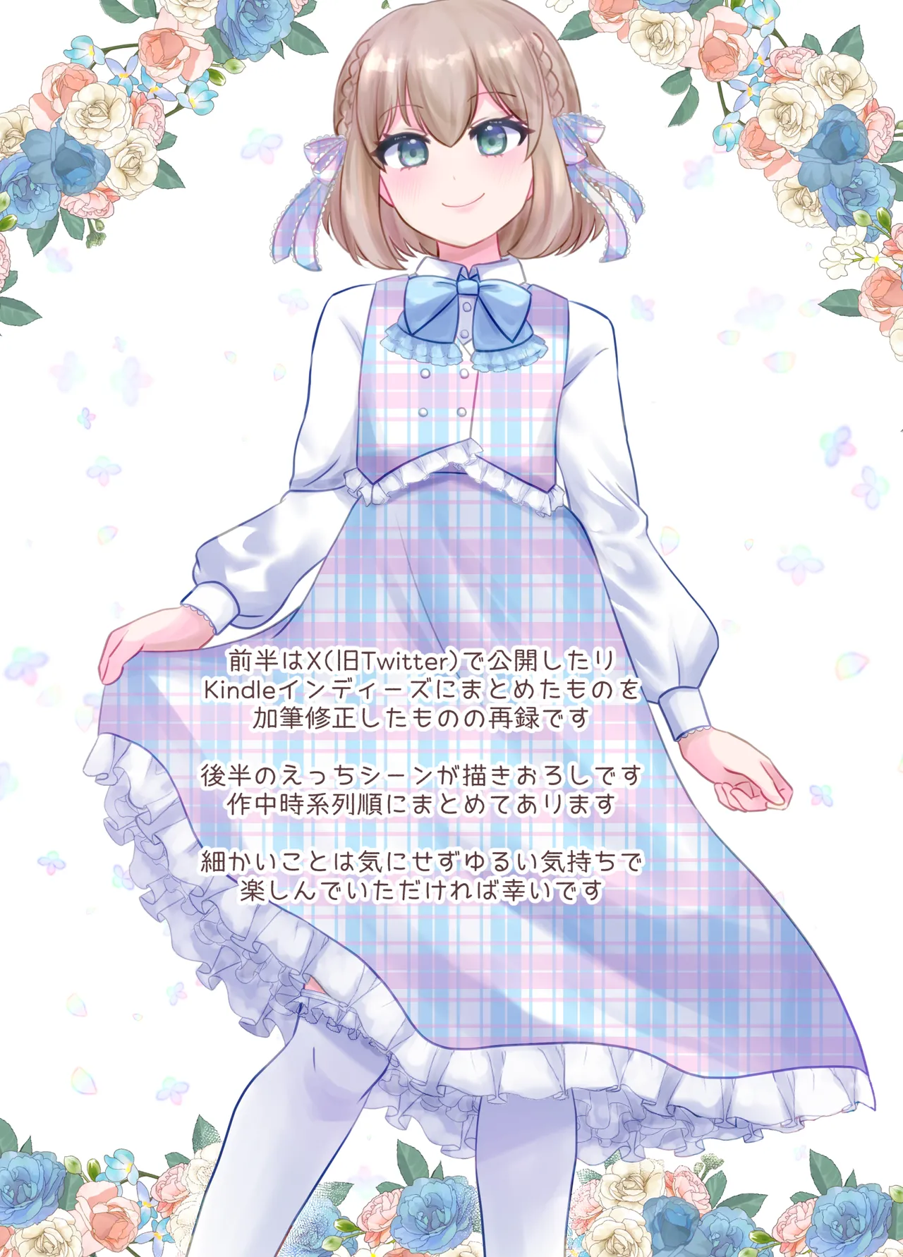 Shinyuu × Josou = Koibito - Shinyu ga Joso Sitara Koibito ni Natta page 2 full