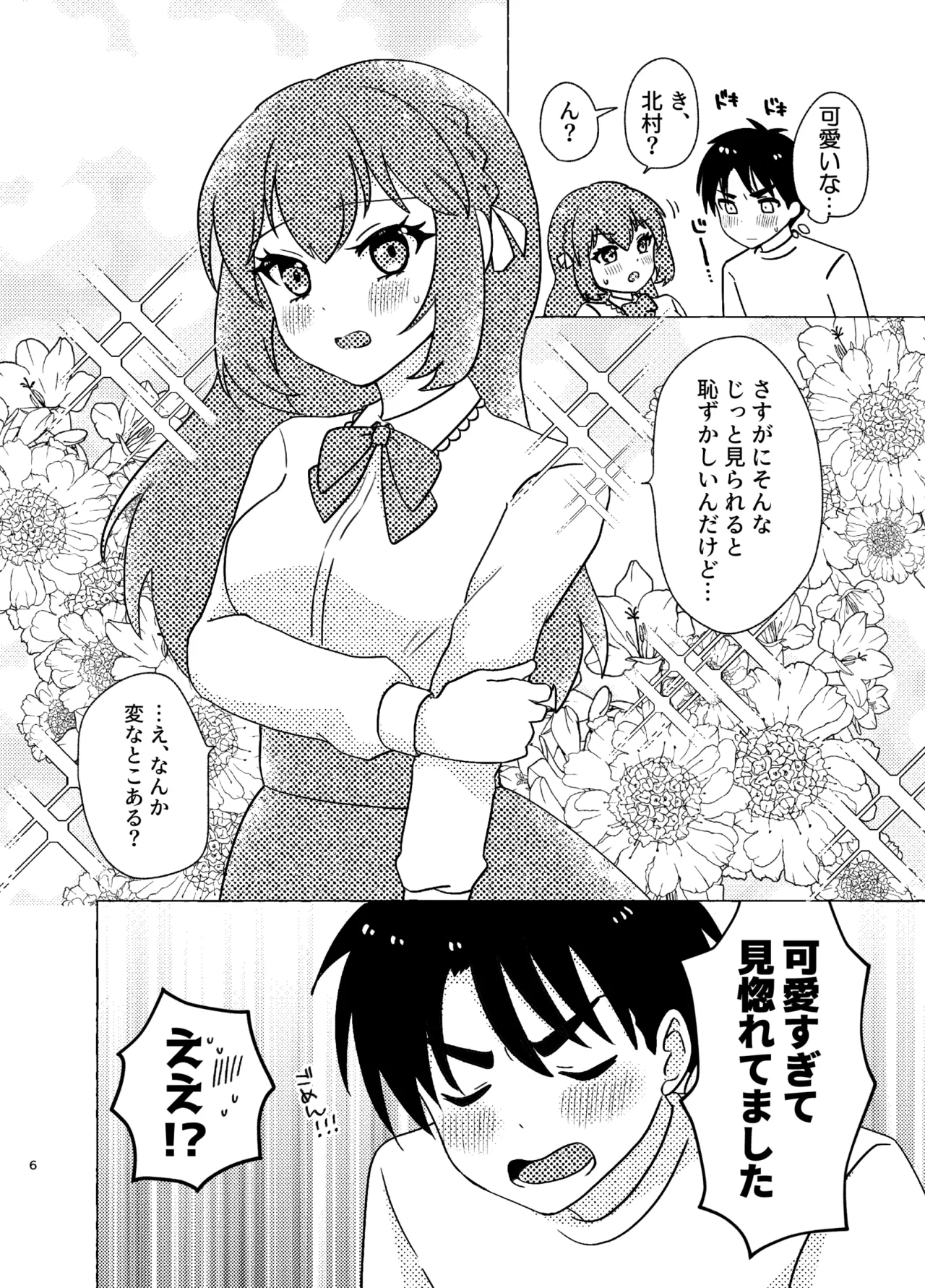 Shinyuu × Josou = Koibito - Shinyu ga Joso Sitara Koibito ni Natta page 6 full