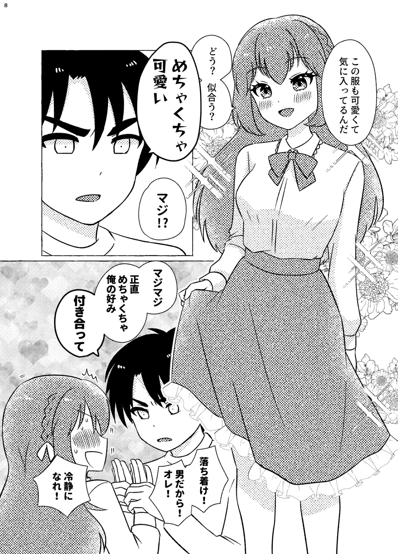 Shinyuu × Josou = Koibito - Shinyu ga Joso Sitara Koibito ni Natta page 8 full