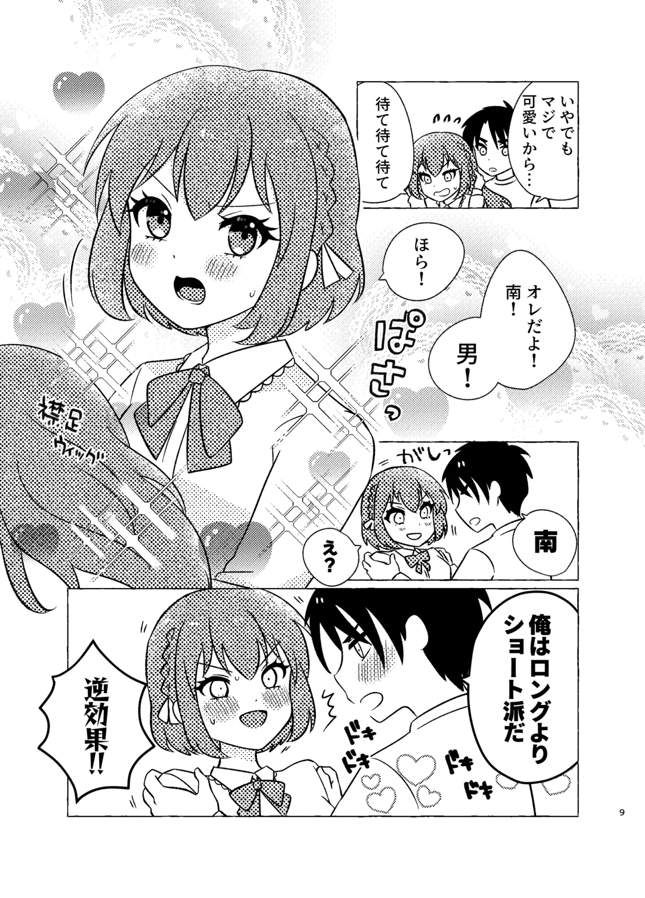 Shinyuu × Josou = Koibito - Shinyu ga Joso Sitara Koibito ni Natta page 9 full