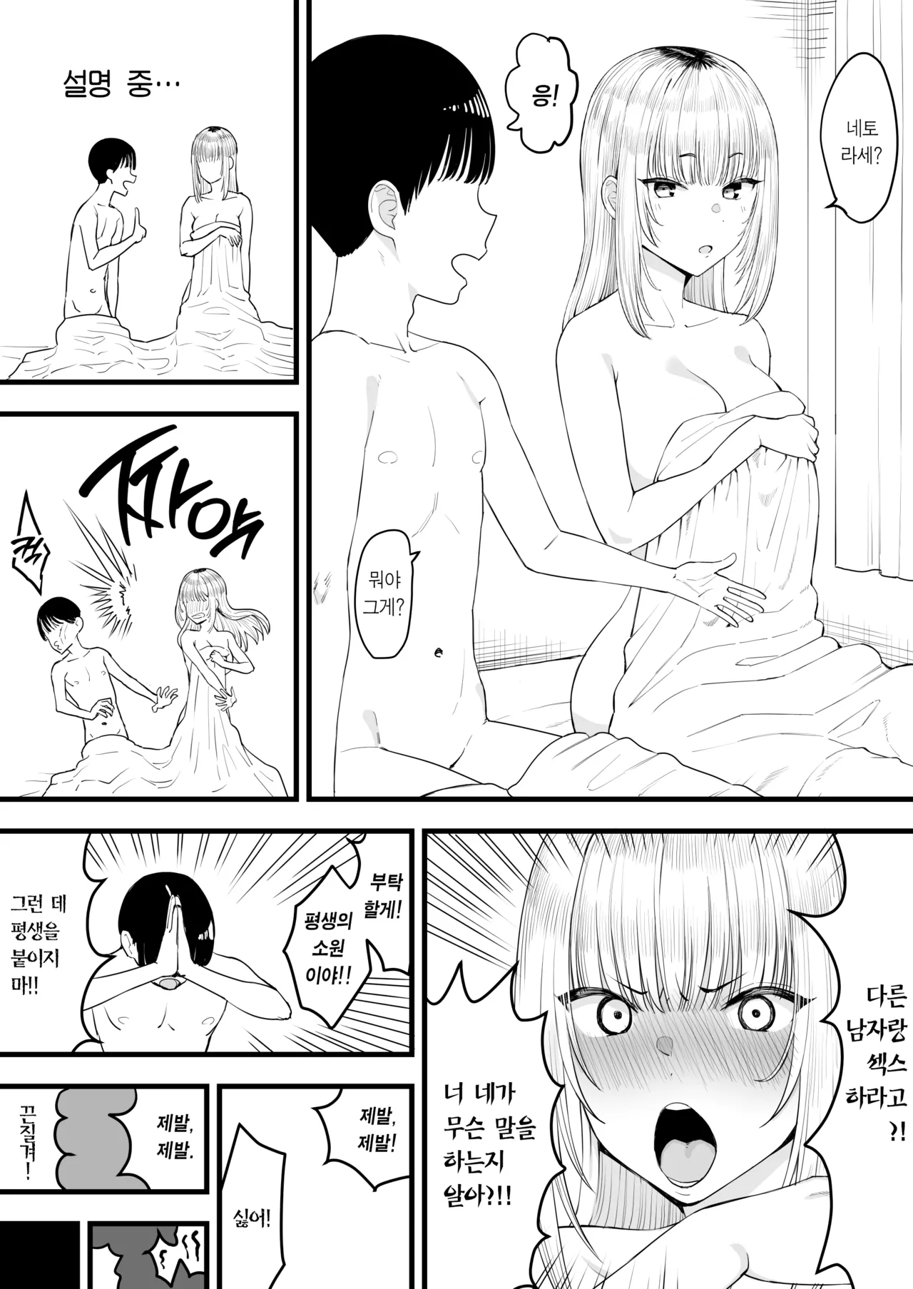 Netorase, Tsuyoi Kanojo wa Yarichin ni Ochiru | 네토라세, 기센 여친은 바람둥이한테 빠진다. page 1 full