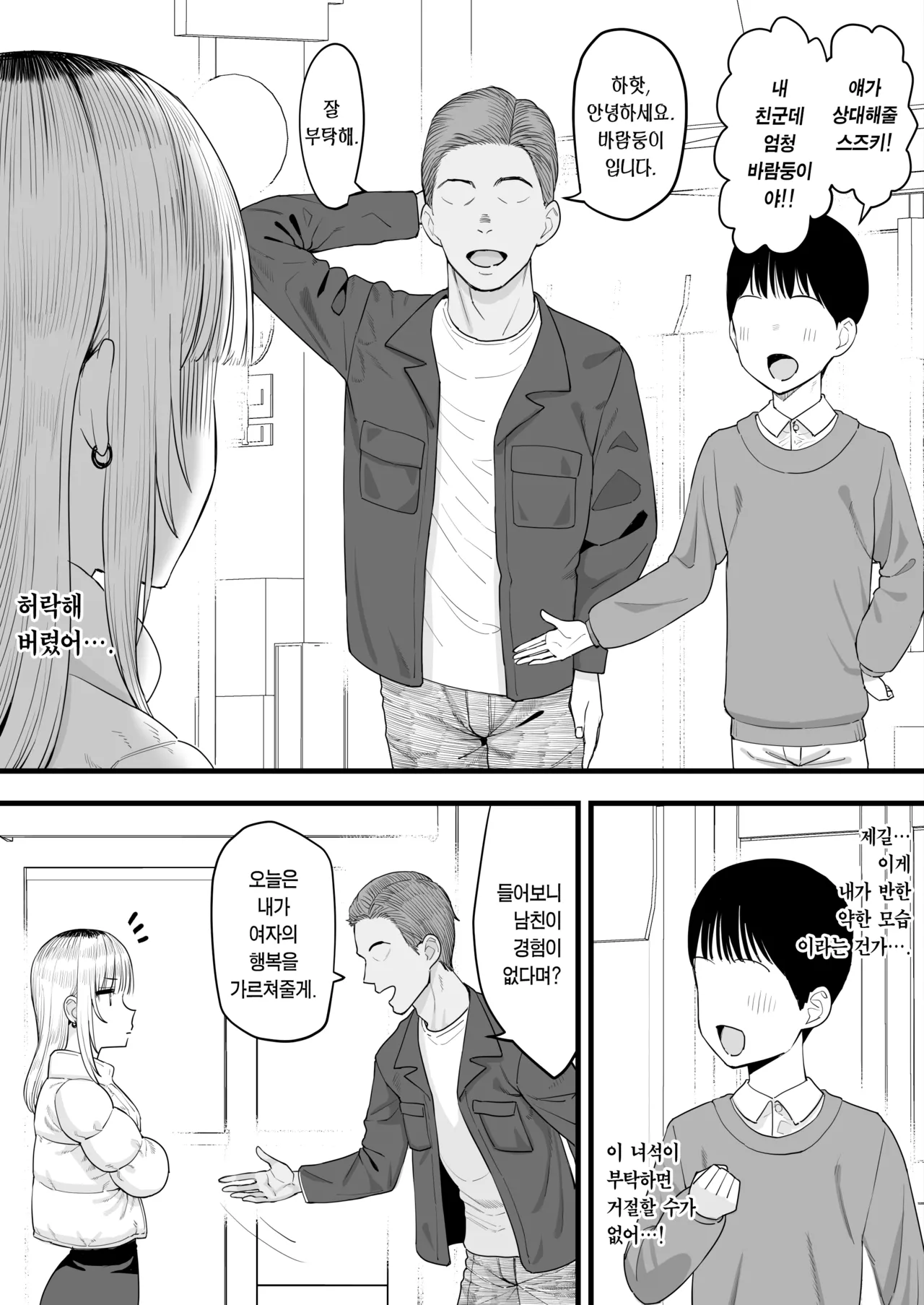 Netorase, Tsuyoi Kanojo wa Yarichin ni Ochiru | 네토라세, 기센 여친은 바람둥이한테 빠진다. page 2 full