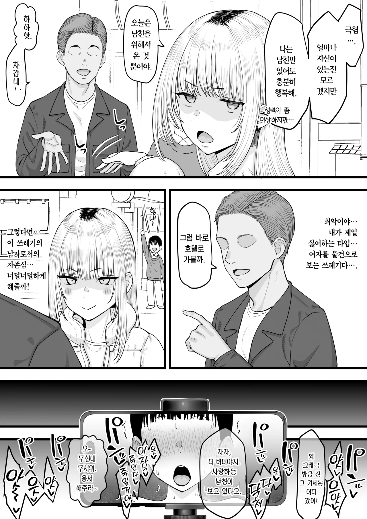 Netorase, Tsuyoi Kanojo wa Yarichin ni Ochiru | 네토라세, 기센 여친은 바람둥이한테 빠진다. page 3 full