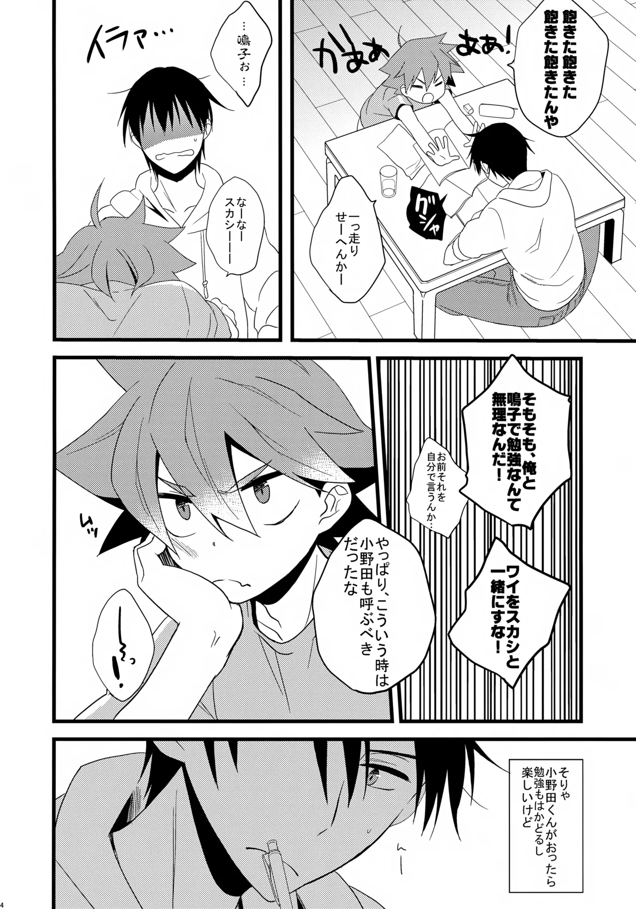 Naruko-kun no Natsuyasumi Nikki page 4 full