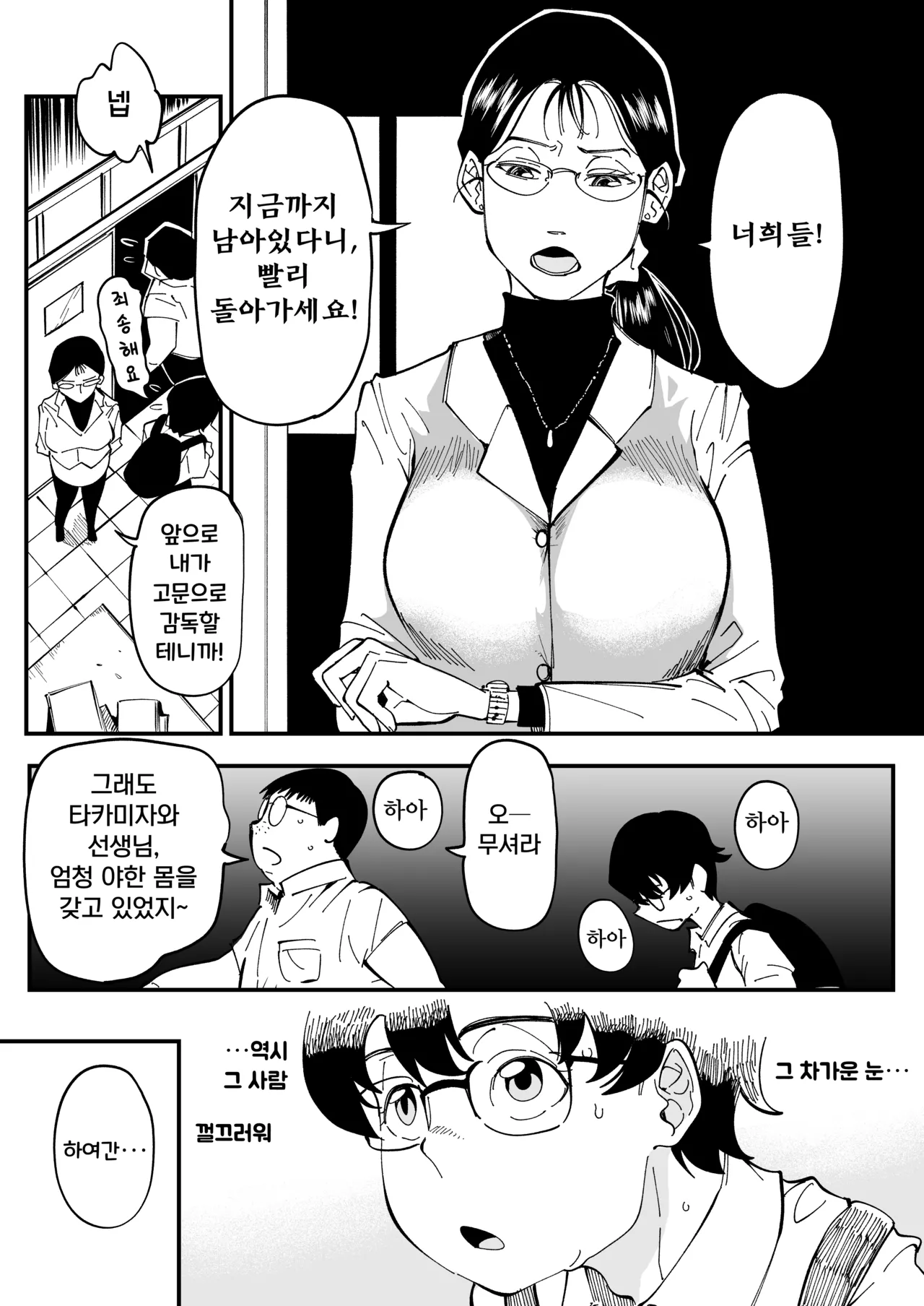 Sensei e, Kore ga Boku-tachi no Fukushuu desu. | 선생님, 이것이 우리들의 복수야 page 10 full