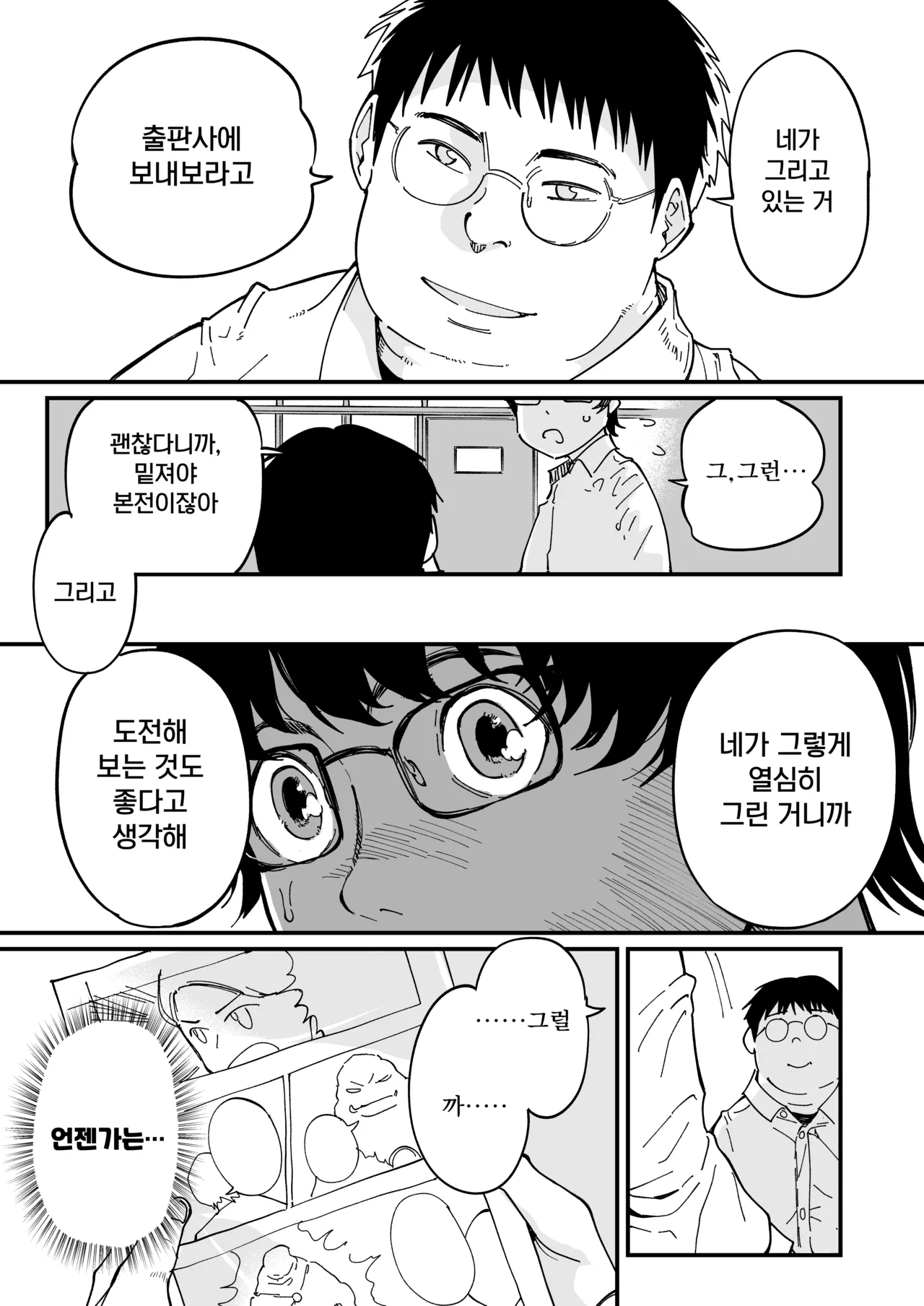 Sensei e, Kore ga Boku-tachi no Fukushuu desu. | 선생님, 이것이 우리들의 복수야 page 6 full