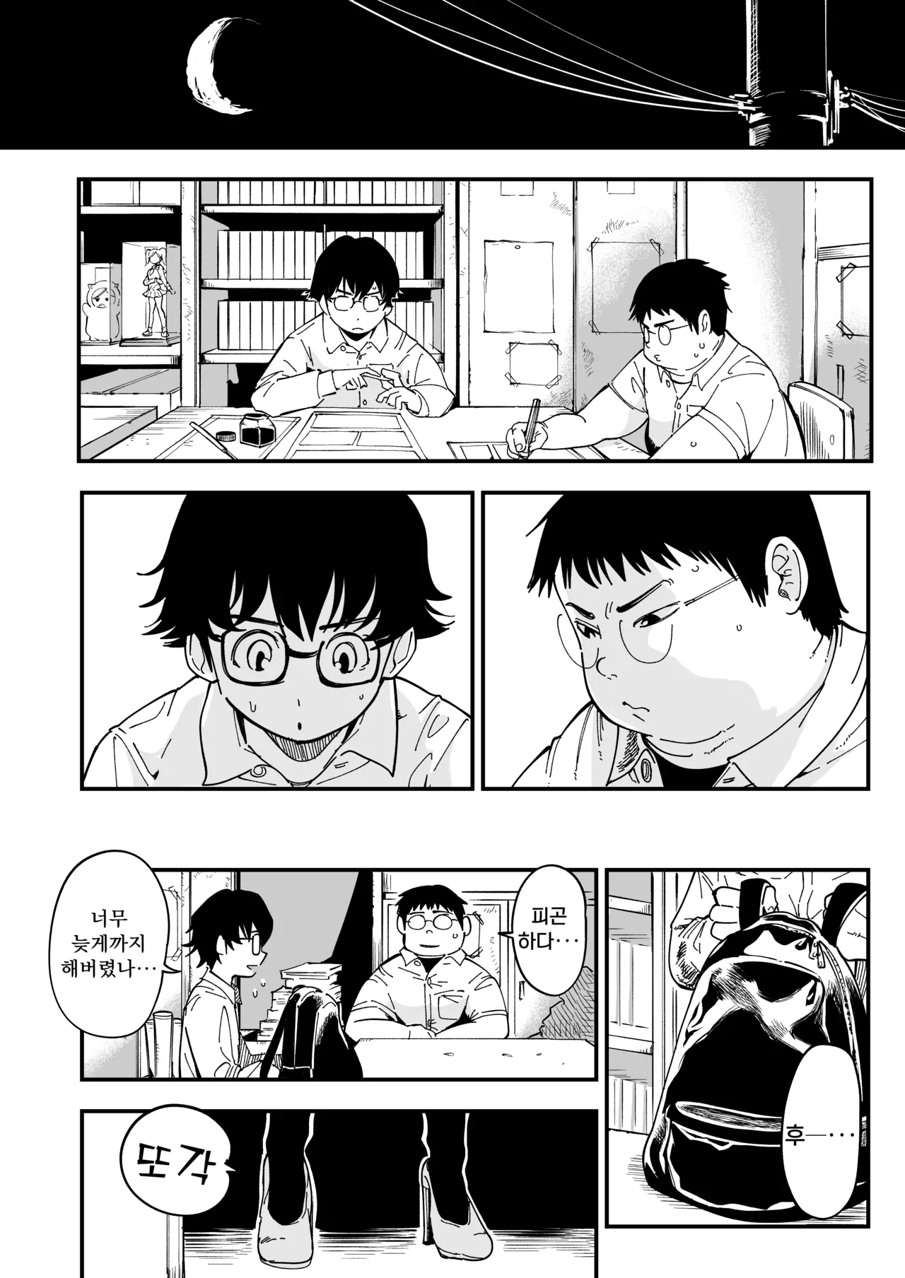 Sensei e, Kore ga Boku-tachi no Fukushuu desu. | 선생님, 이것이 우리들의 복수야 page 9 full