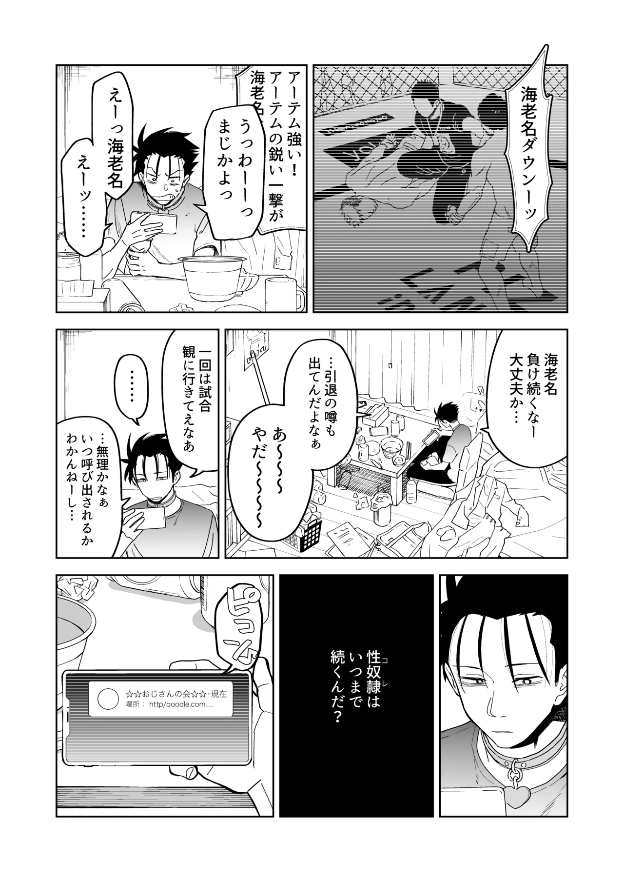 性奴隷ヤンキーくん殴られる page 5 full