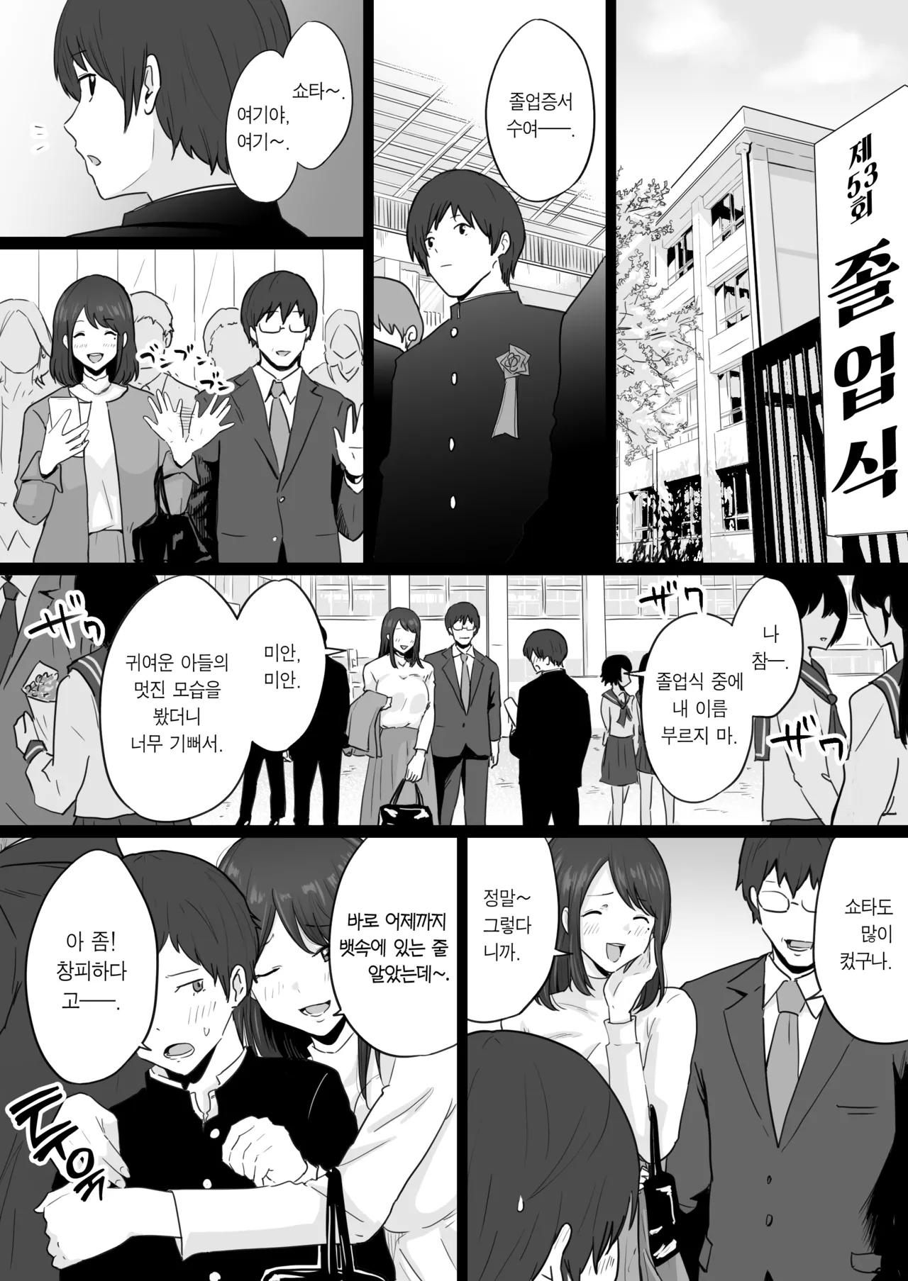 Houkai Kazoku -Hahaoya ga Yakuza to no Sex ni Hamatta Hanashi- | 붕괴 가족 -어머니가 야쿠자와의 섹스에 빠진 이야기- page 2 full