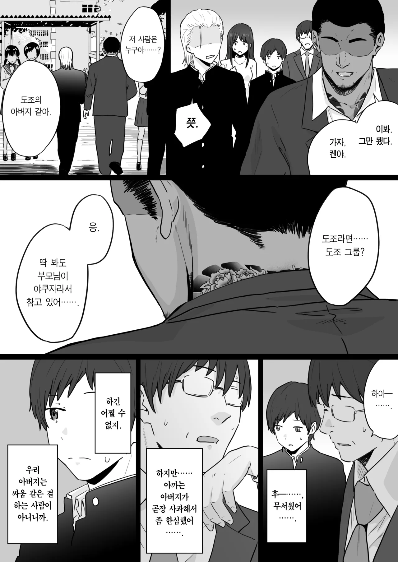 Houkai Kazoku -Hahaoya ga Yakuza to no Sex ni Hamatta Hanashi- | 붕괴 가족 -어머니가 야쿠자와의 섹스에 빠진 이야기- page 4 full