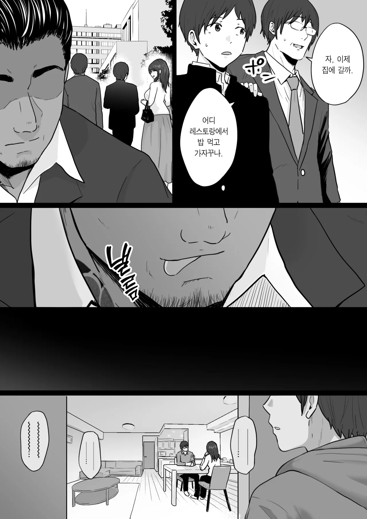 Houkai Kazoku -Hahaoya ga Yakuza to no Sex ni Hamatta Hanashi- | 붕괴 가족 -어머니가 야쿠자와의 섹스에 빠진 이야기- page 5 full