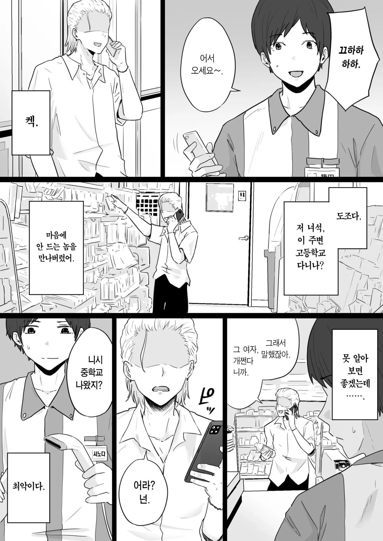Houkai Kazoku -Hahaoya ga Yakuza to no Sex ni Hamatta Hanashi- | 붕괴 가족 -어머니가 야쿠자와의 섹스에 빠진 이야기- page 7 full