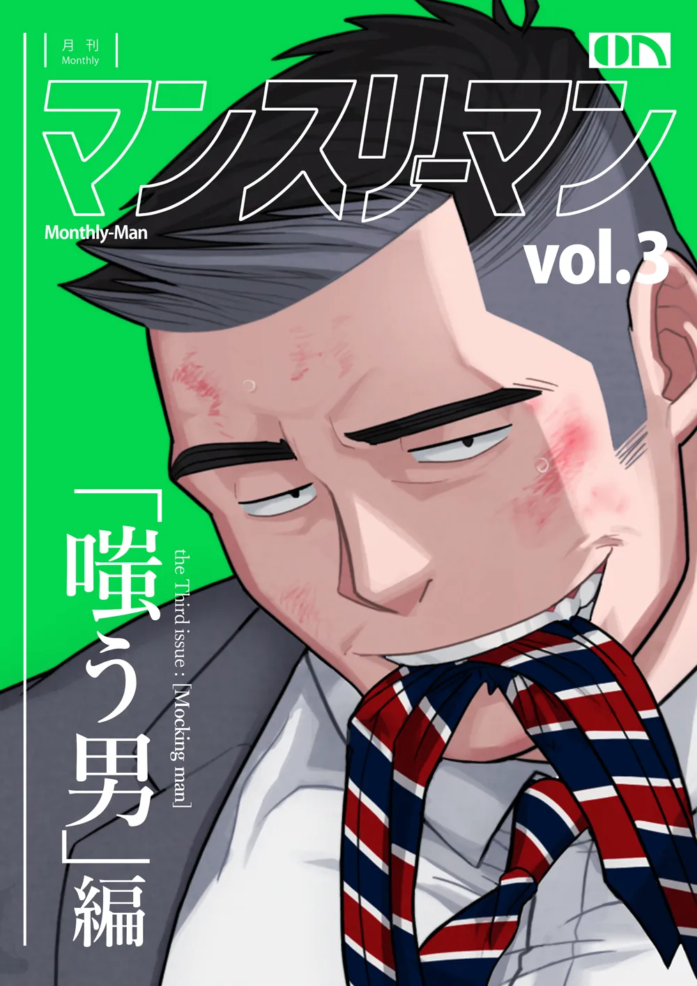 Monthly-Man+vol.3 page 1 full