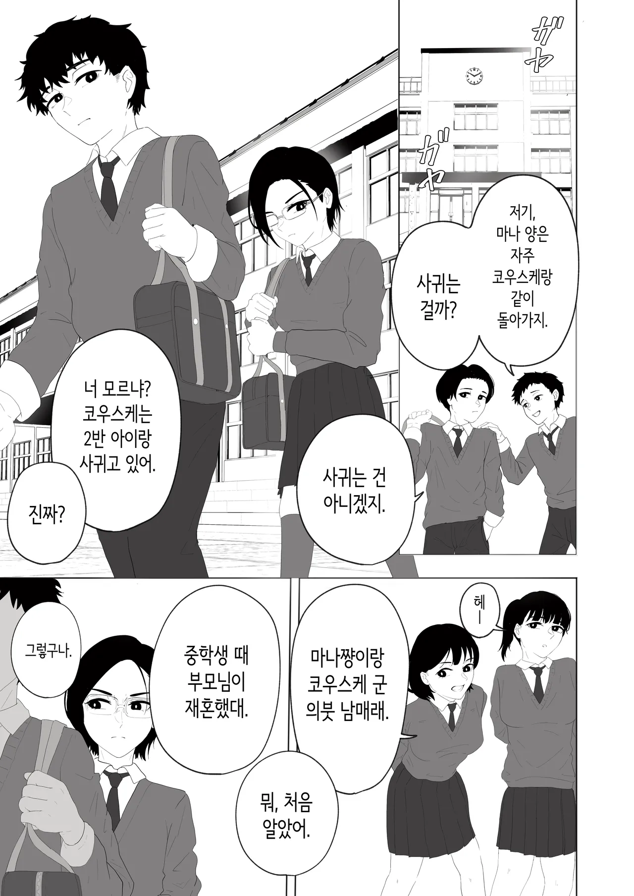 성실한 의붓 여동생과 욕실에 들어가다 page 3 full
