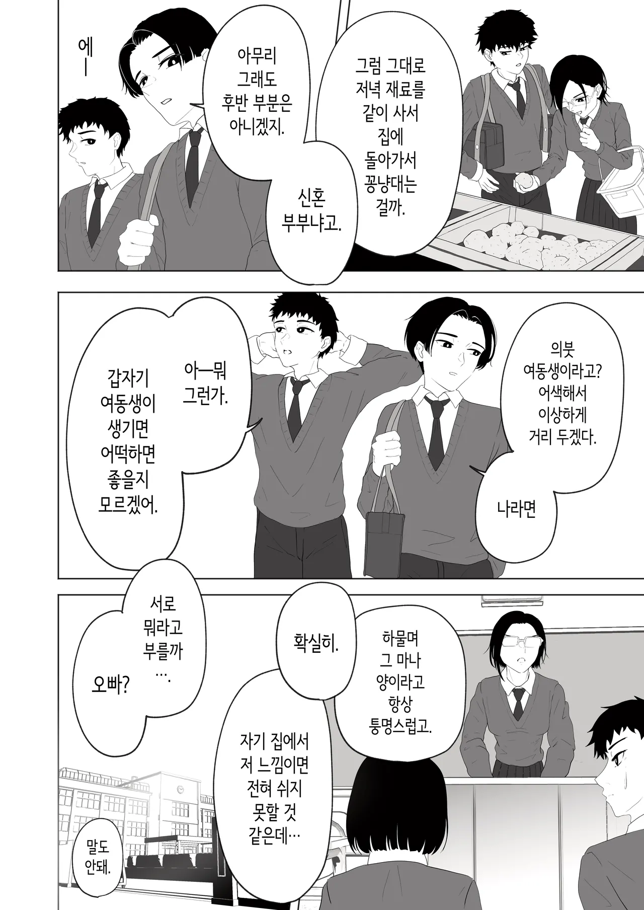 성실한 의붓 여동생과 욕실에 들어가다 page 4 full