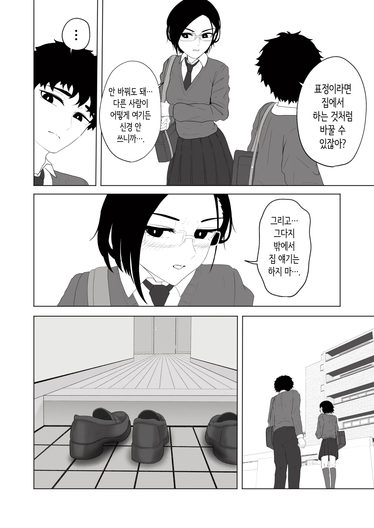 성실한 의붓 여동생과 욕실에 들어가다 page 6 full