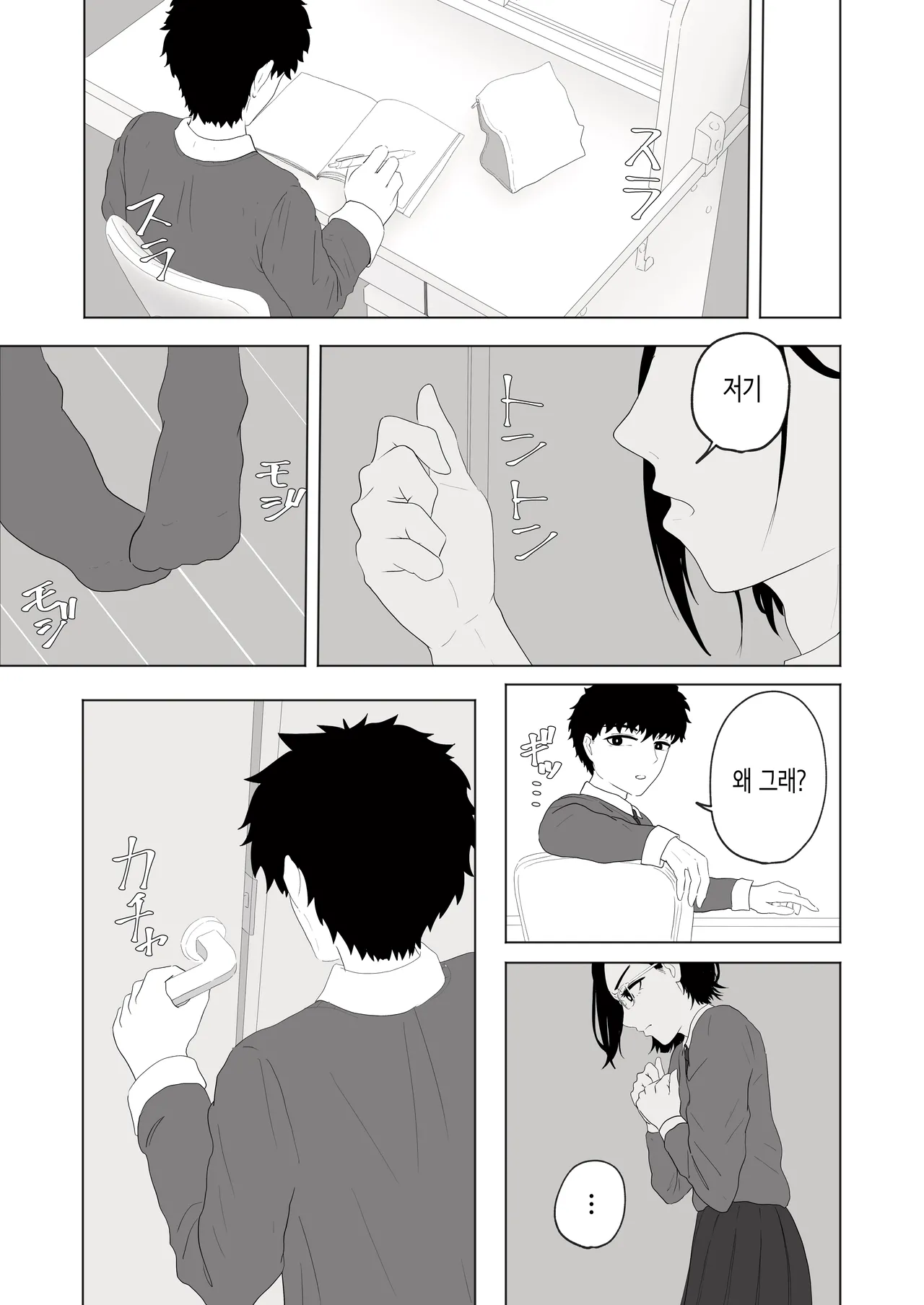 성실한 의붓 여동생과 욕실에 들어가다 page 7 full