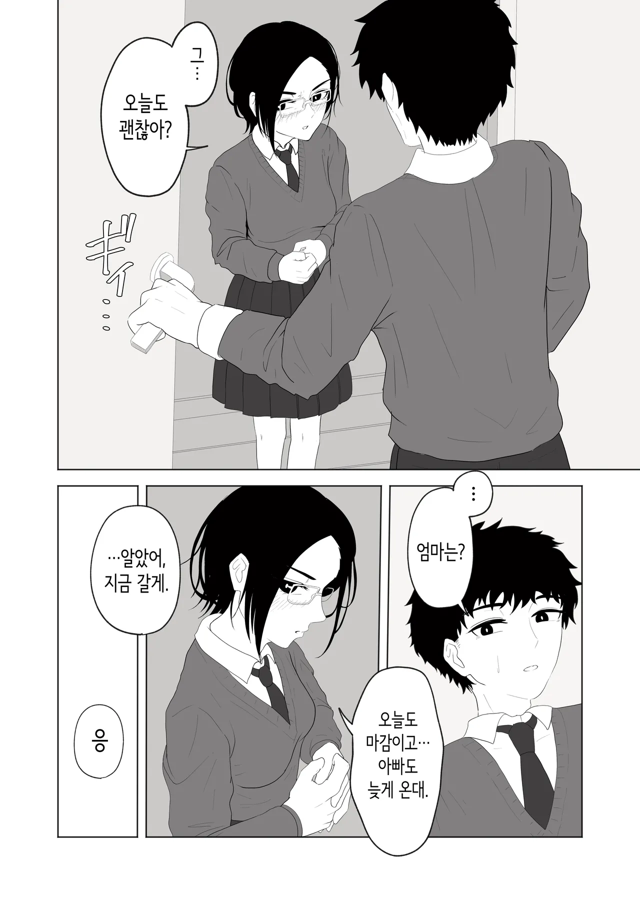 성실한 의붓 여동생과 욕실에 들어가다 page 8 full