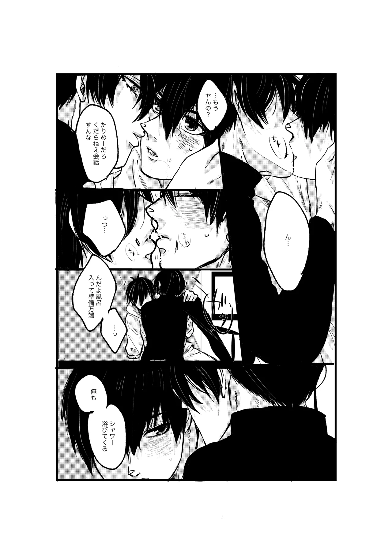 揺籃 page 9 full
