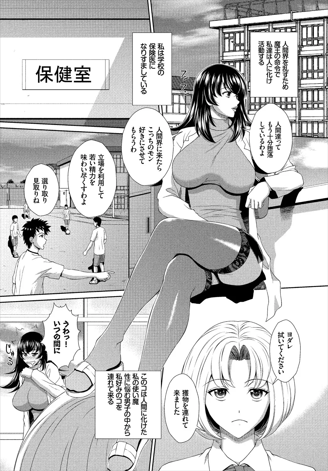 Kono Gakkou no Hokeni wa Ero Sugi Setsu Sei Succubus 1-wa page 4 full