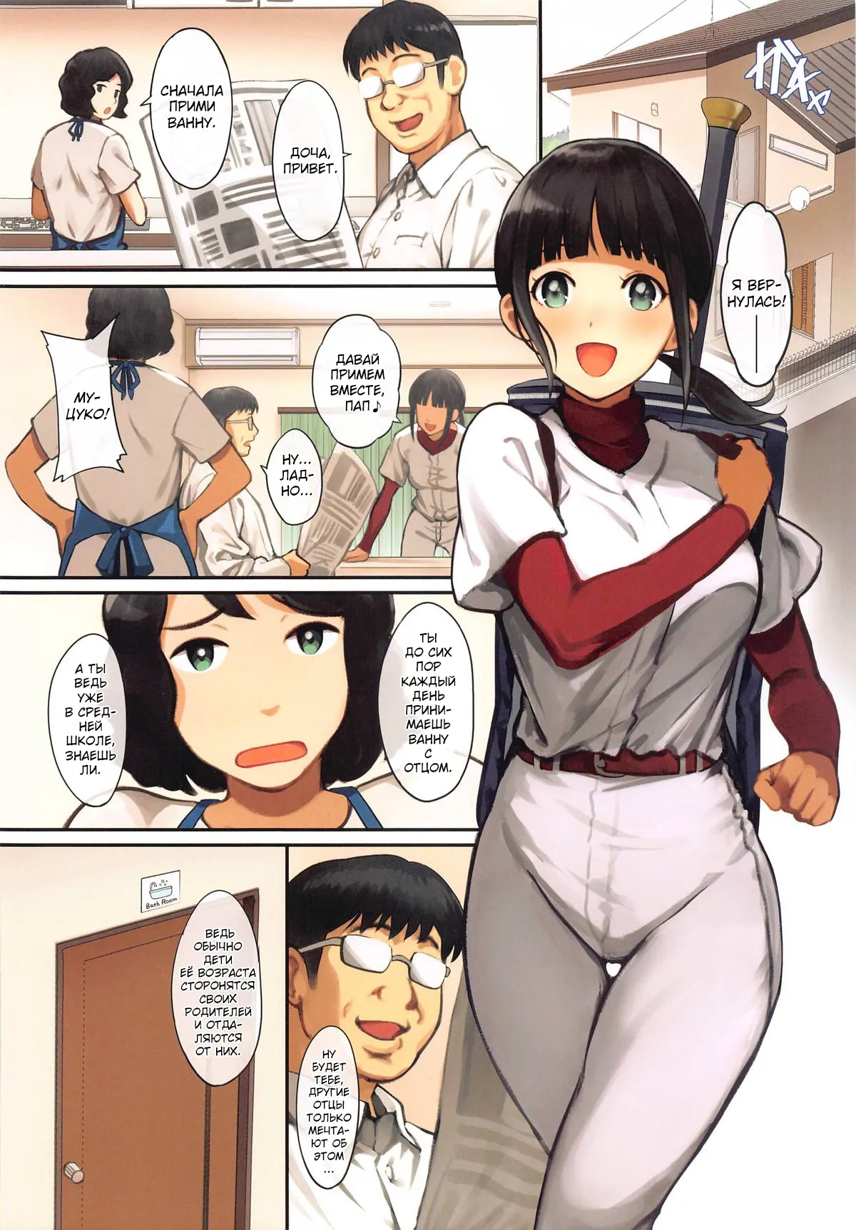 Papa Daisuki Mutsuko-chan  / Я очень сильно тебя люблю, папочка page 4 full