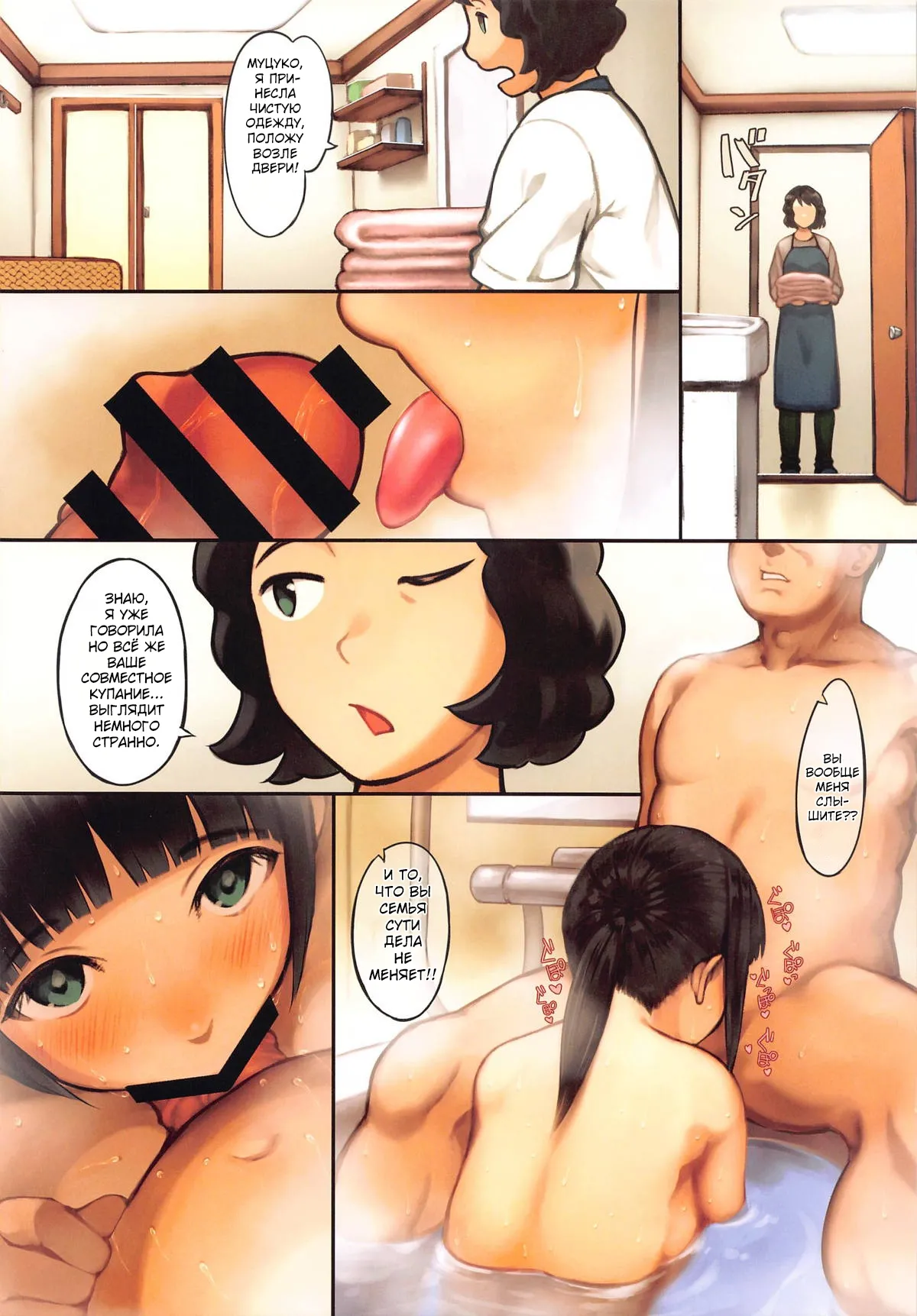 Papa Daisuki Mutsuko-chan  / Я очень сильно тебя люблю, папочка page 8 full