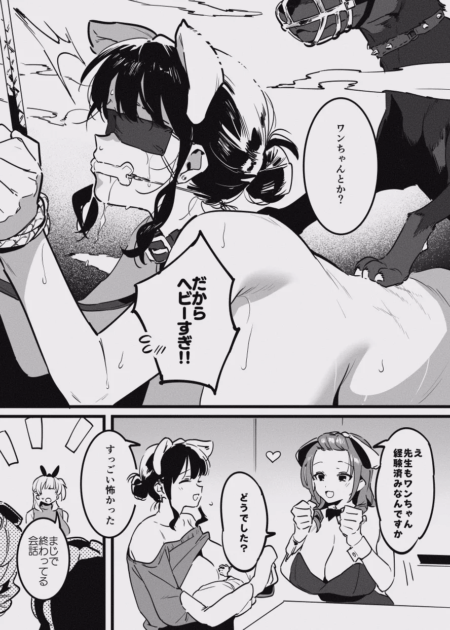 堕ちライフ１（先生編）のまとめ page 10 full