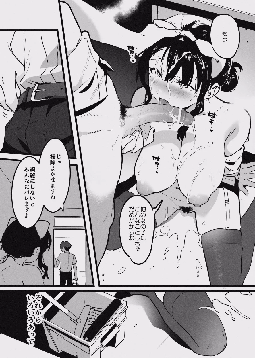 堕ちライフ１（先生編）のまとめ page 7 full