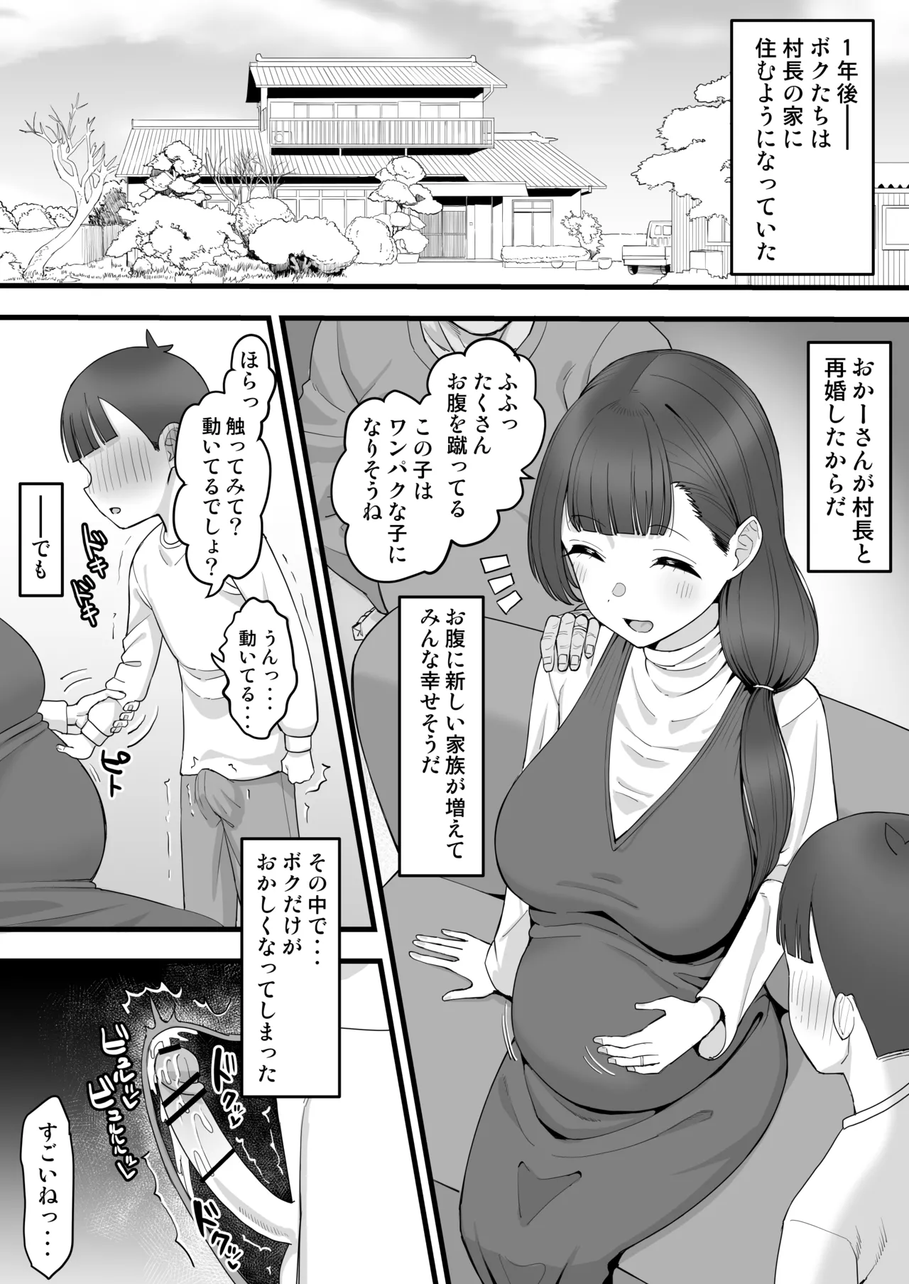 Okaa-san to Sonchou-san, Setsubun ni Okita Dekigoto page 9 full