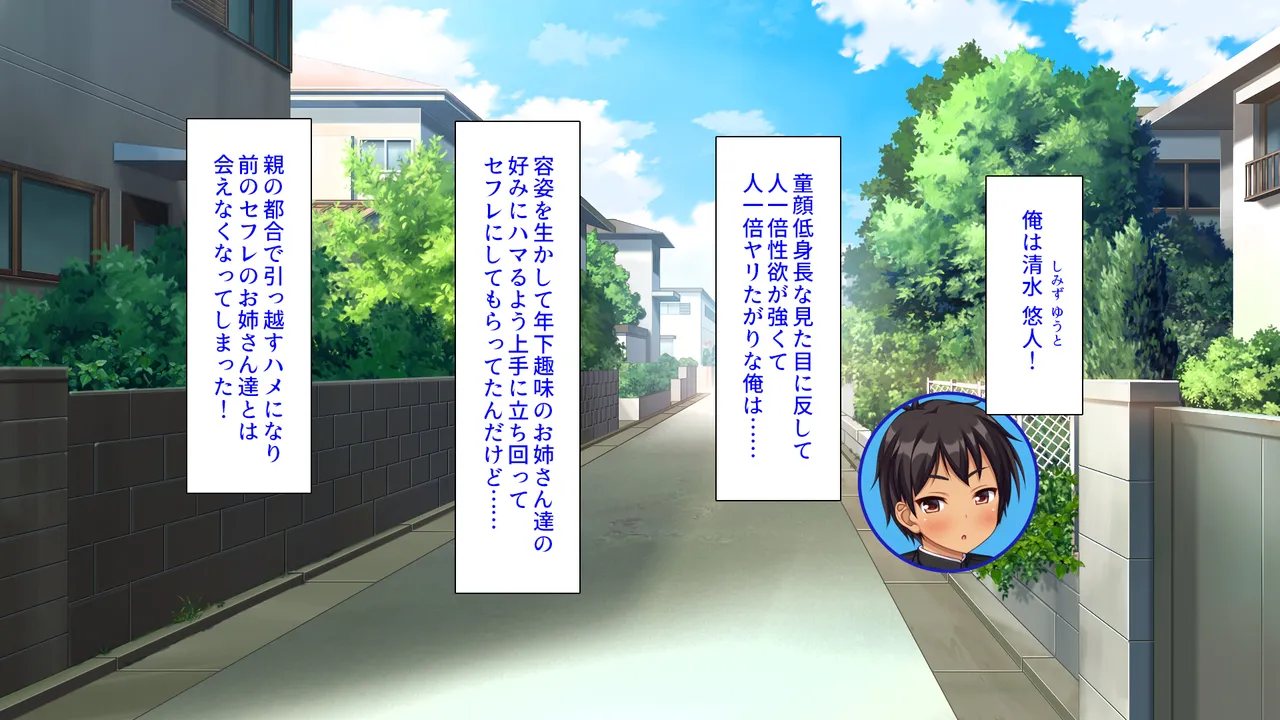 童顔ヤリチンはお姉さんを喰いまくり！ page 2 full
