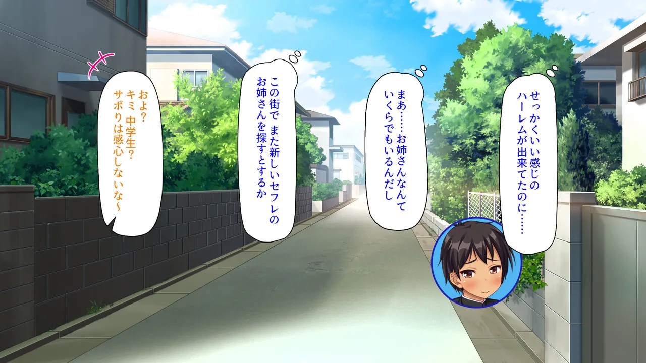 童顔ヤリチンはお姉さんを喰いまくり！ page 3 full