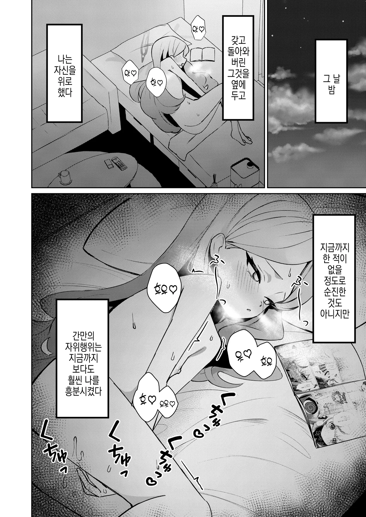 Aka no Juuhakkei | 붉은 18경 page 7 full