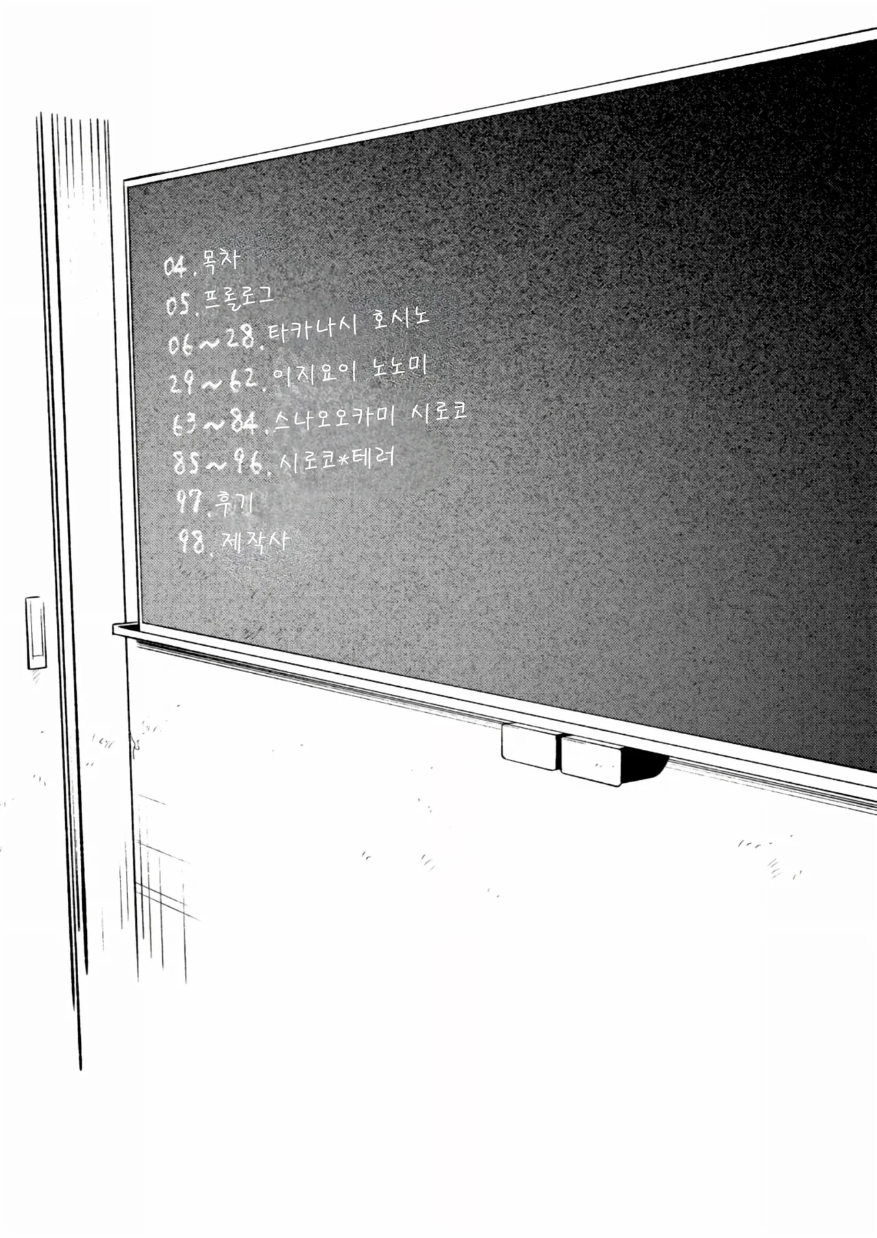 Abydos Shoushika Taisaku Iinkai | 아비도스 저출산 대책위원회 page 4 full