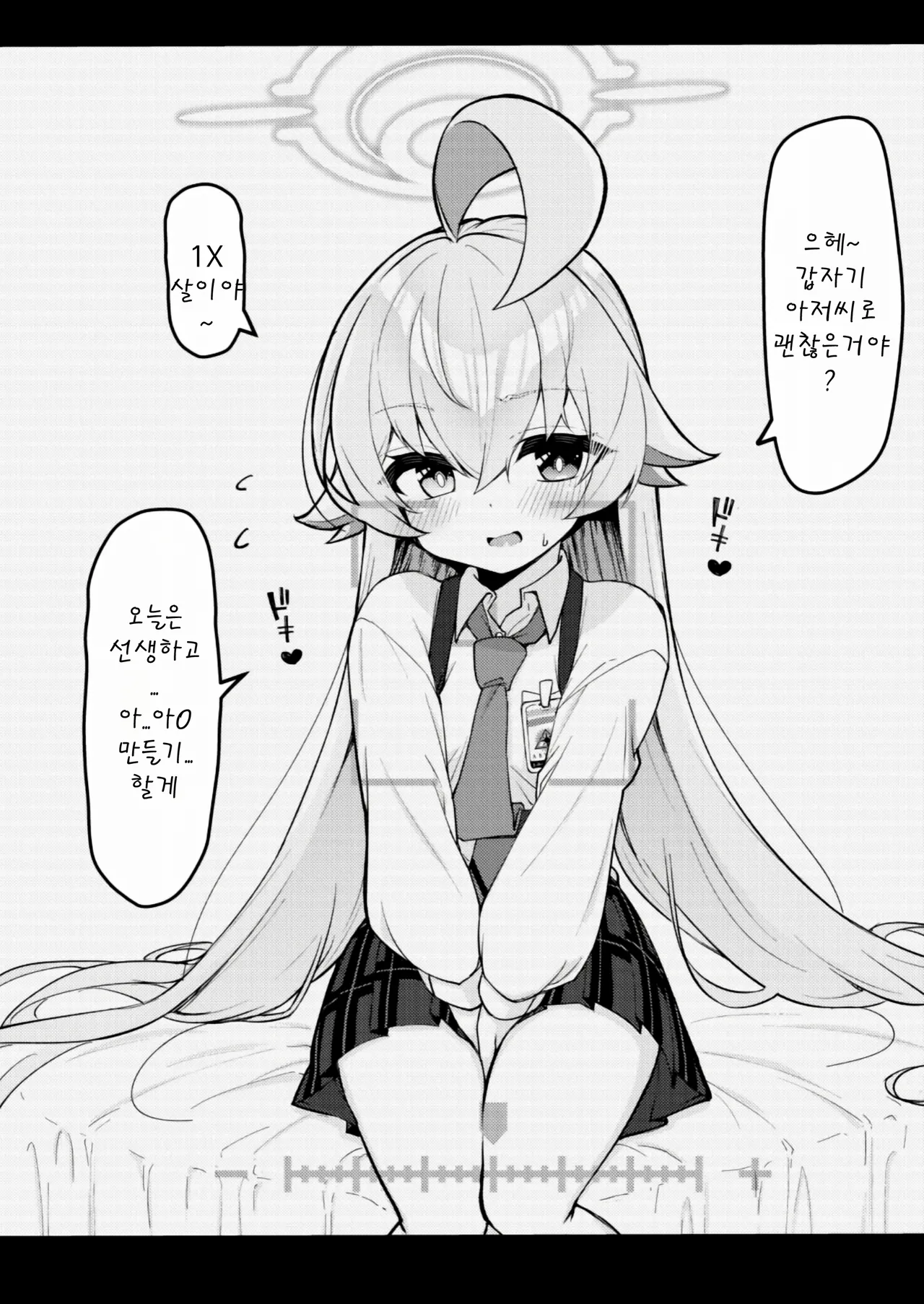 Abydos Shoushika Taisaku Iinkai | 아비도스 저출산 대책위원회 page 6 full