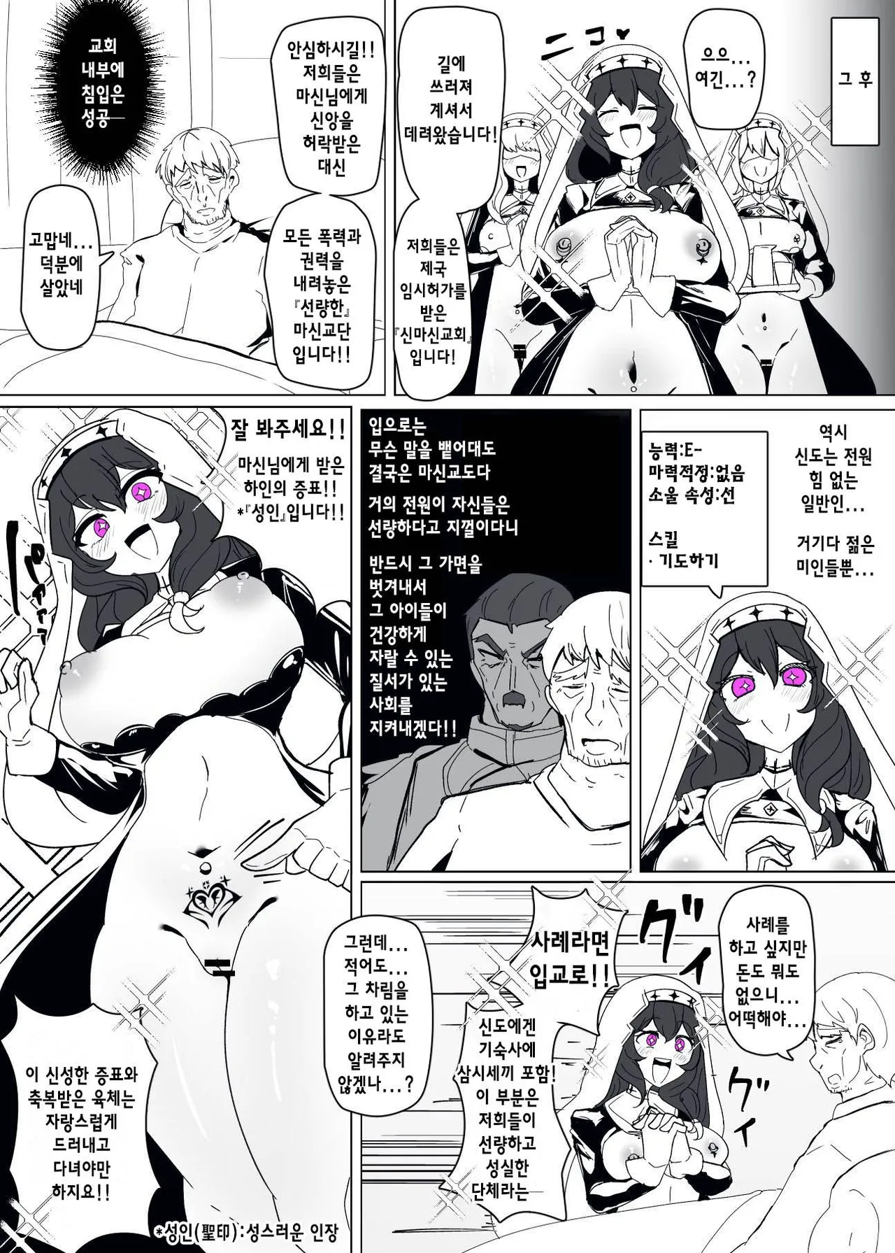 Matenshoku no Yakata 11 | 마전직의 관 11 page 4 full