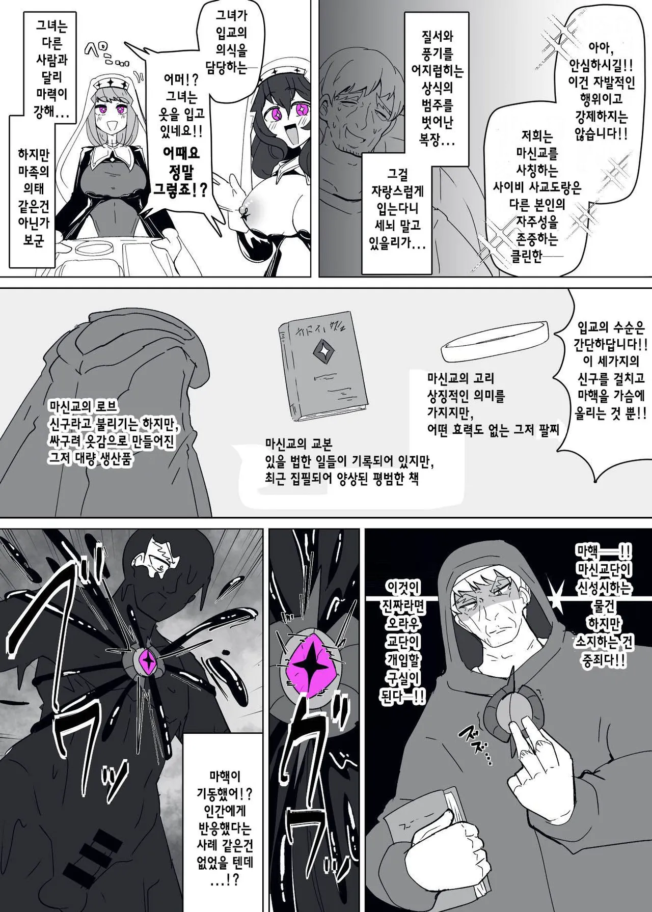 Matenshoku no Yakata 11 | 마전직의 관 11 page 5 full