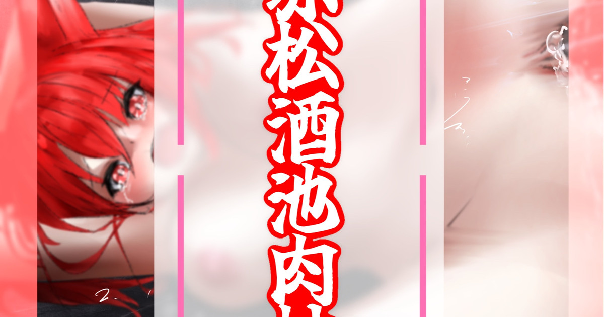 赤松酒池肉林 page 1 full