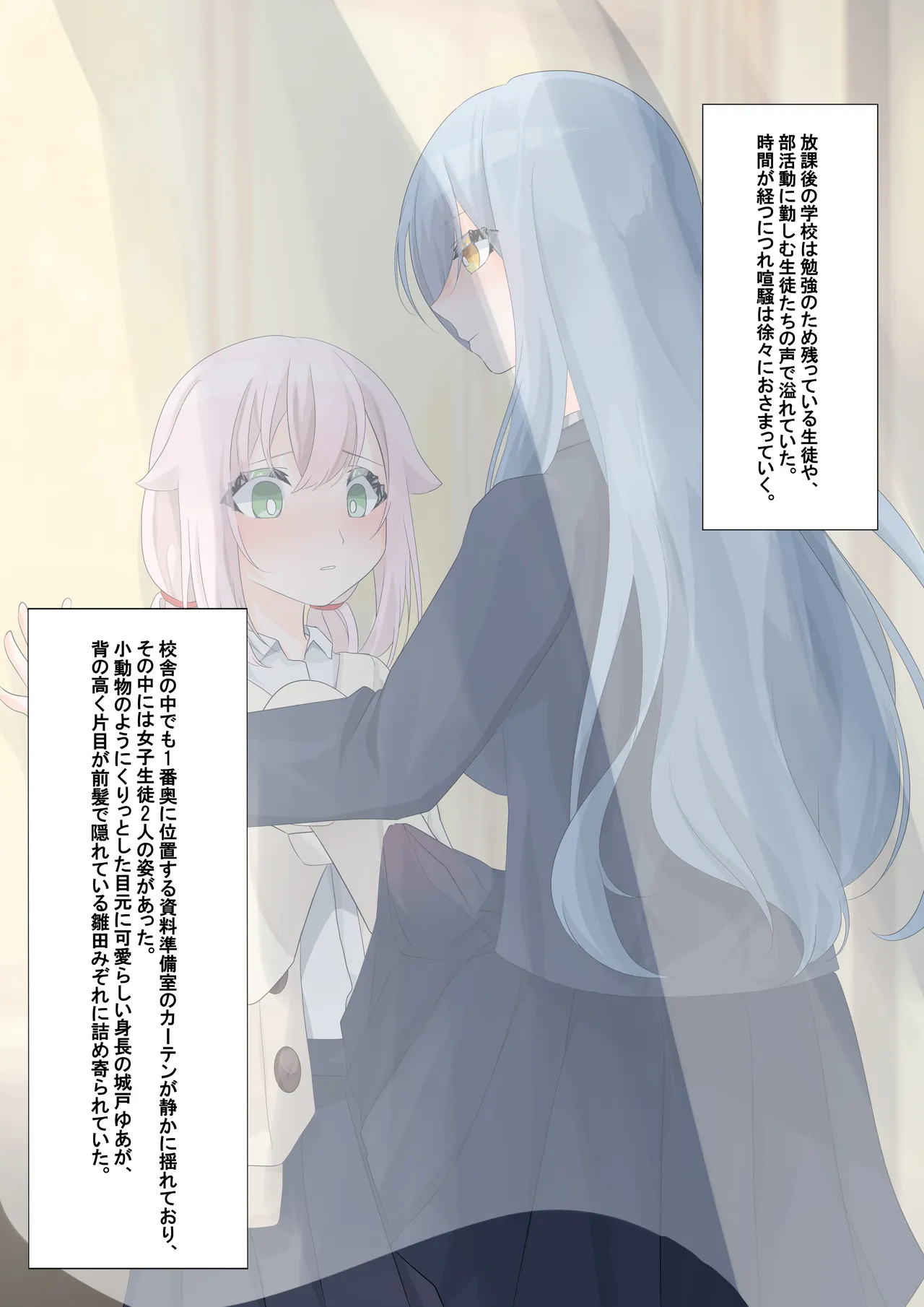 放課のあなたは蜜の味 page 1 full