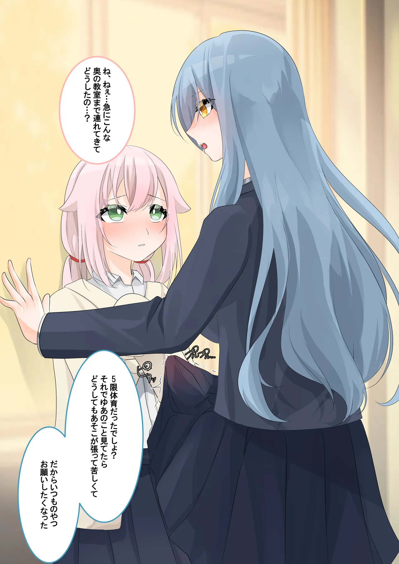 放課のあなたは蜜の味 page 2 full