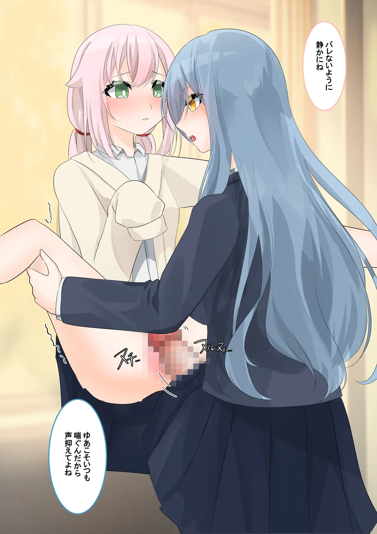 放課のあなたは蜜の味 page 9 full