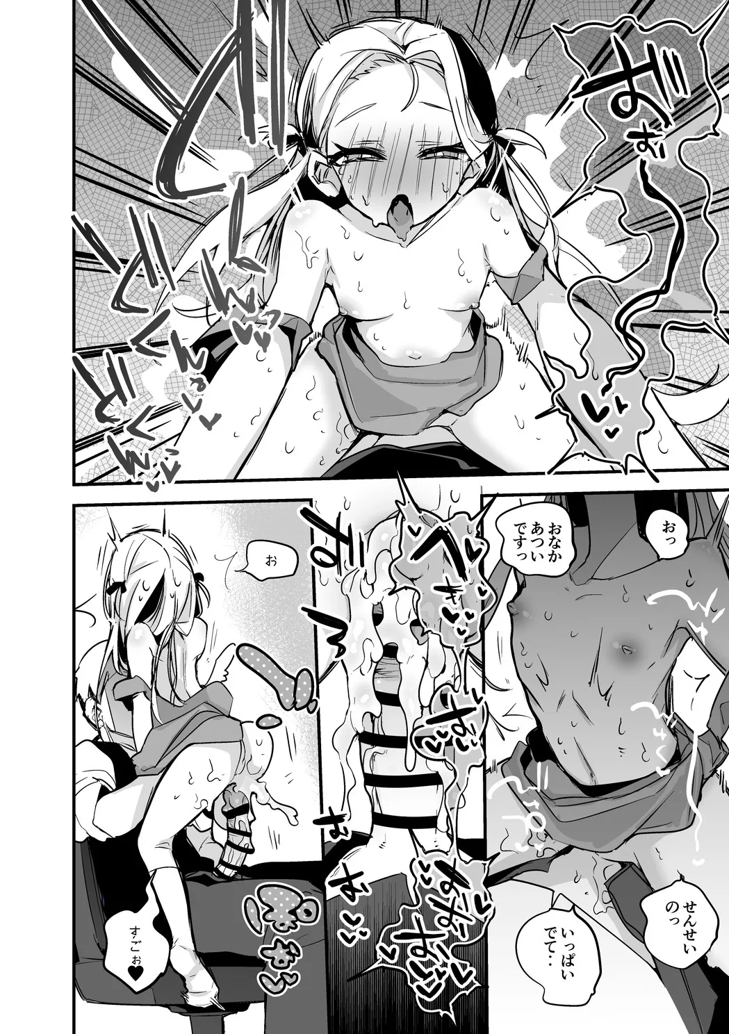 ソラは責任を取りたい編 page 5 full