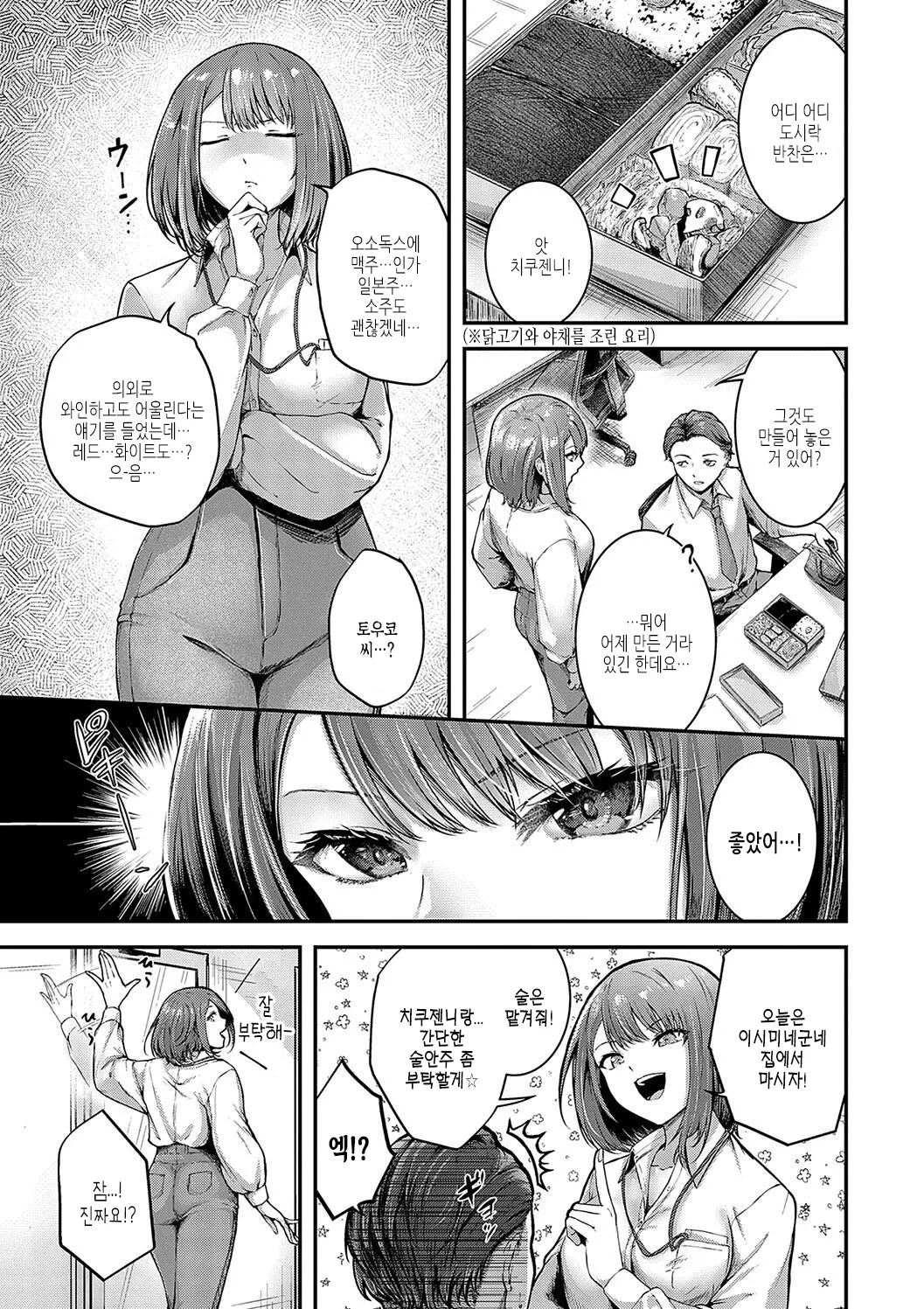 Horoyoi Love Motion | 술에 취한 러브 모션 page 7 full