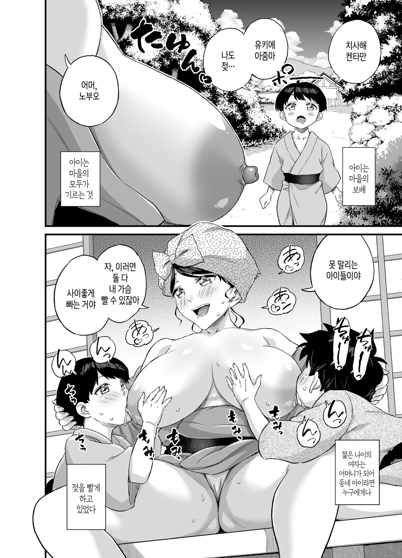 Chichi o Suwaseru Mura -Breast sucking village- | 젖먹이는 마을 page 3 full