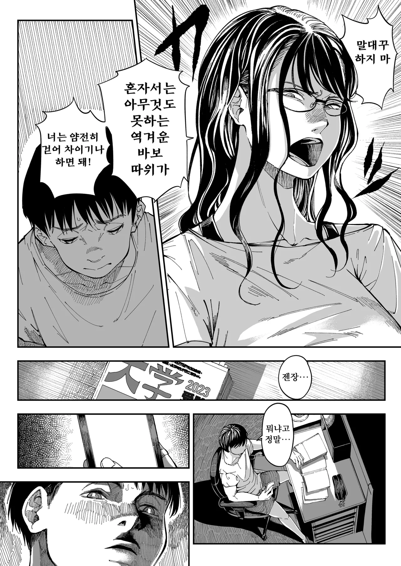 Aneki no Ero Aka Mitsuketara | 누나의 야한 뒷계정을 찾아내면 page 7 full