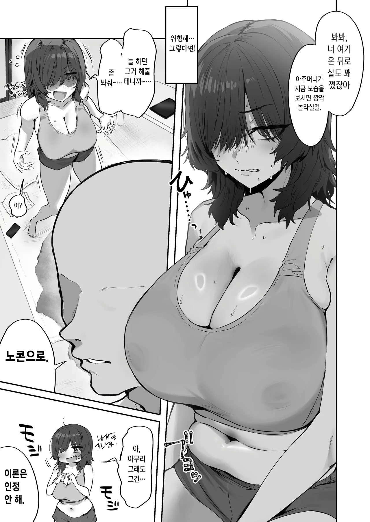 田舎から上京してきた年下ガサツおさななじみ page 3 full