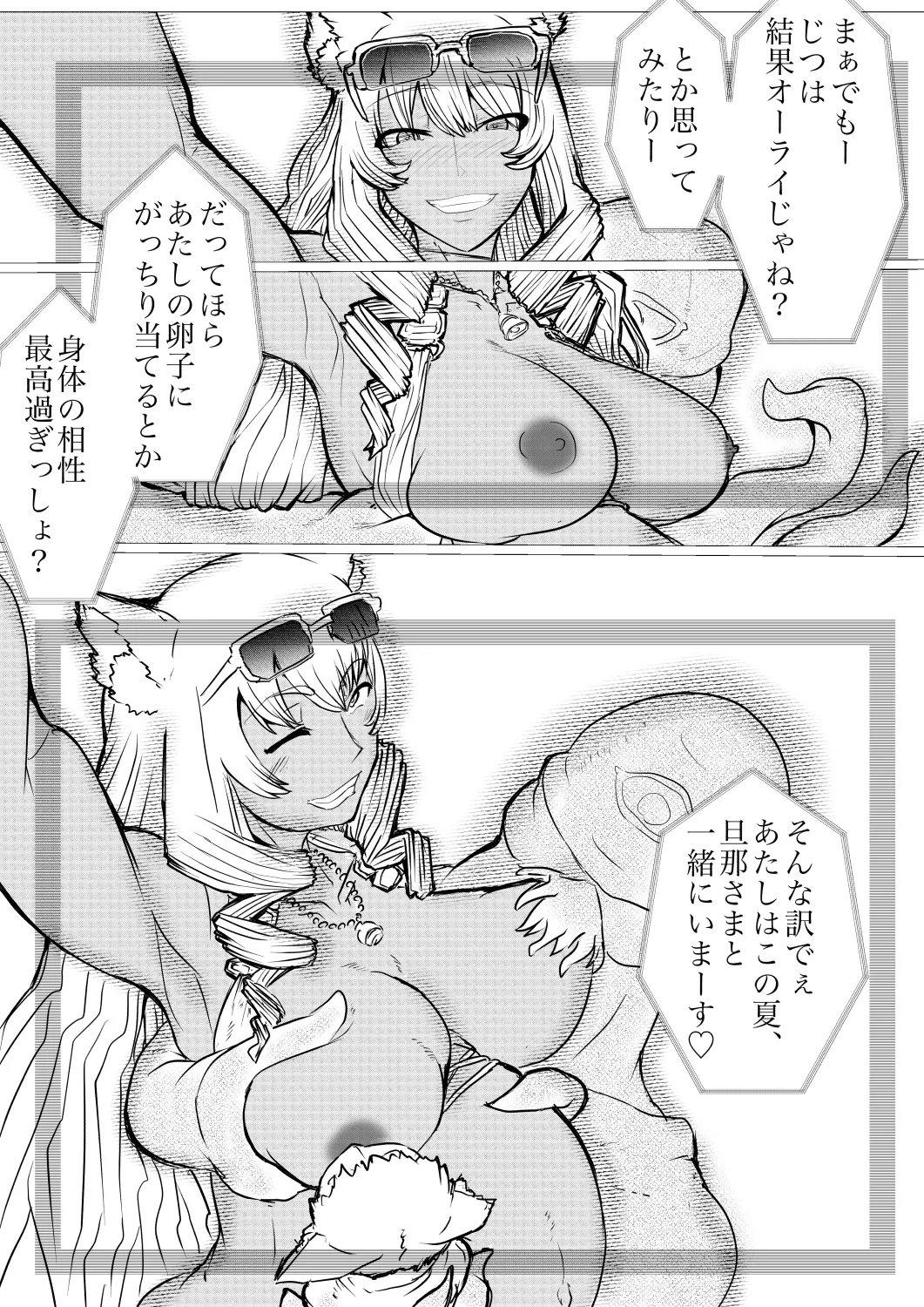 鈴鹿御前のバカンス page 5 full