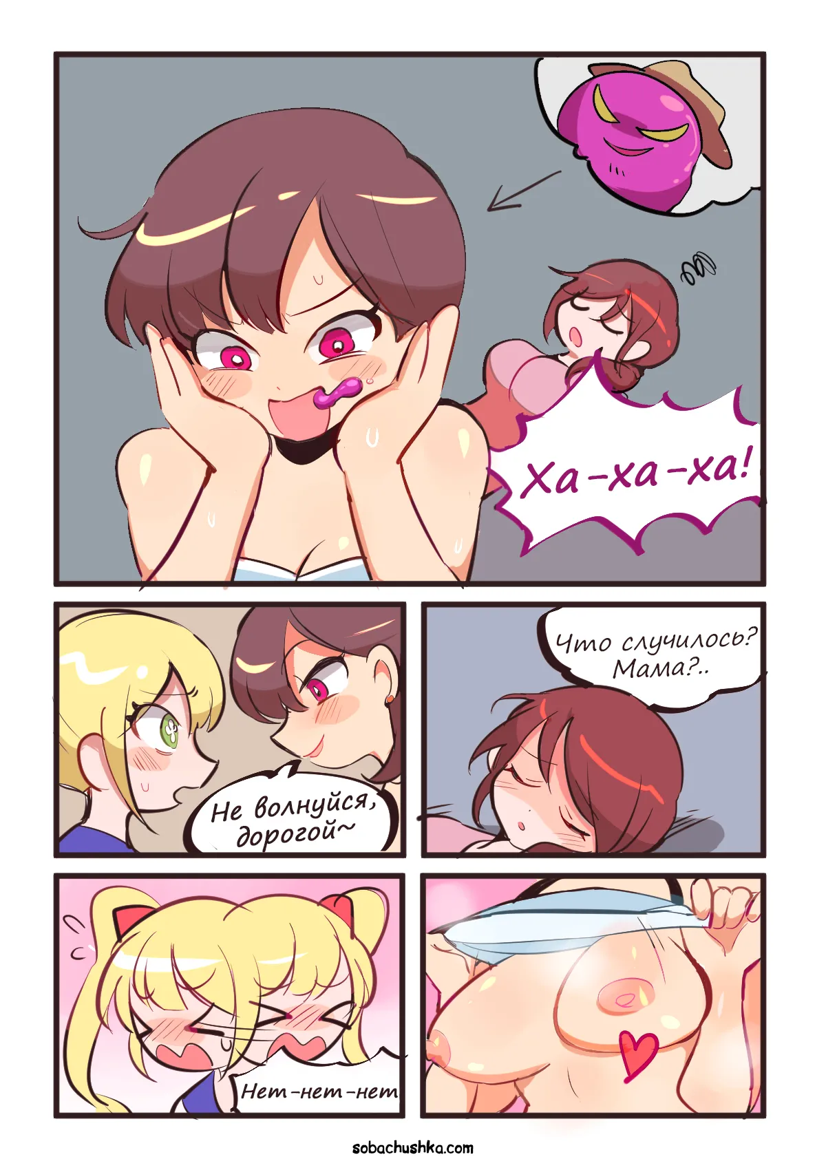 Мать и сын - часть 2 page 5 full